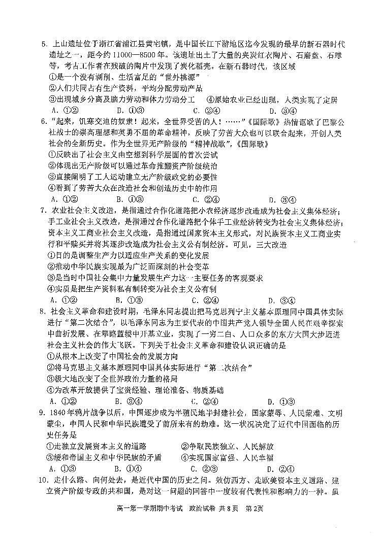 吉林省延边朝鲜族自治州延吉市延边第二中学2025-2026学年高一上学期11月期中考试政治试题第2页