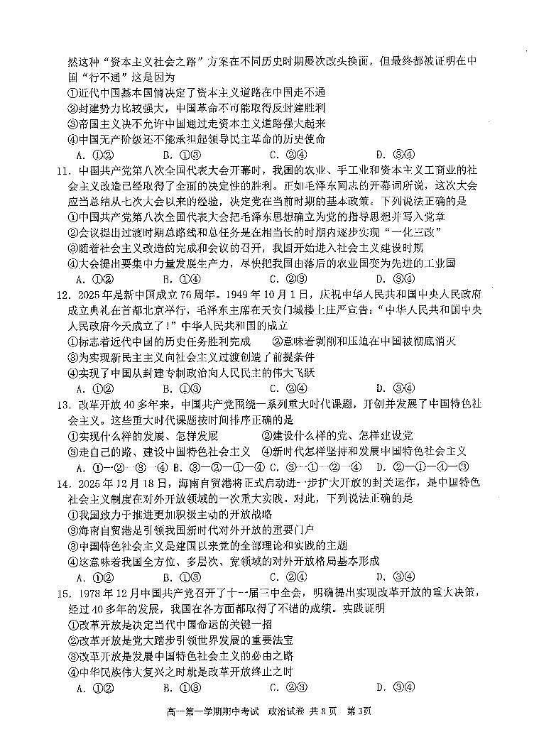 吉林省延边朝鲜族自治州延吉市延边第二中学2025-2026学年高一上学期11月期中考试政治试题第3页