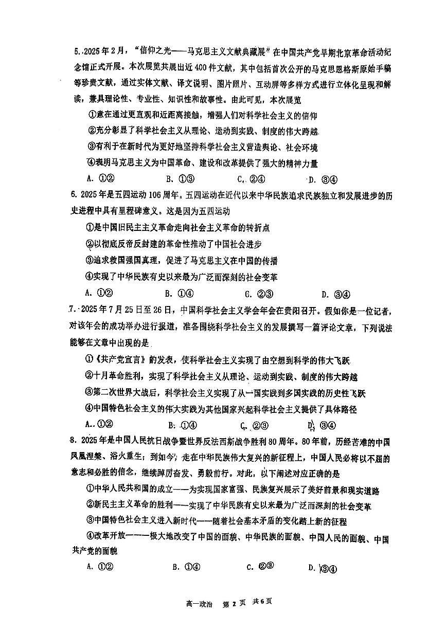 江西省景德镇市2025-2026学年高一上学期期中质量检测政治试题第2页