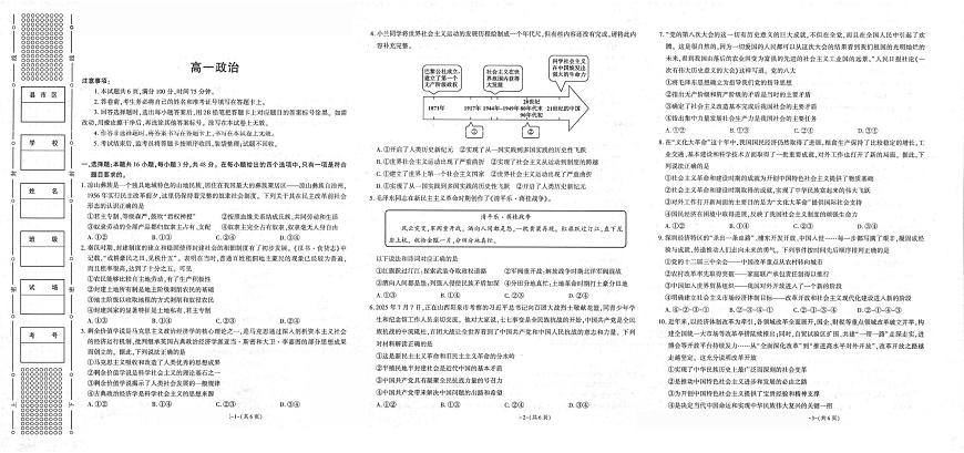 陕西省镇安中学2025-2026学年高一上学期11月期中考试政治试题第1页