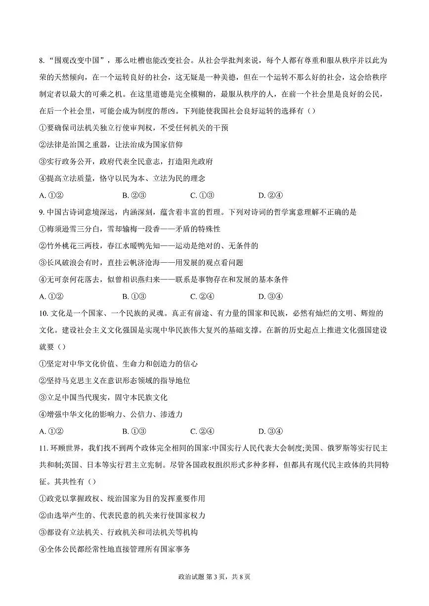 四川省成都市新都一中2025-2026学年高三上学期期中考试测政治试题第3页