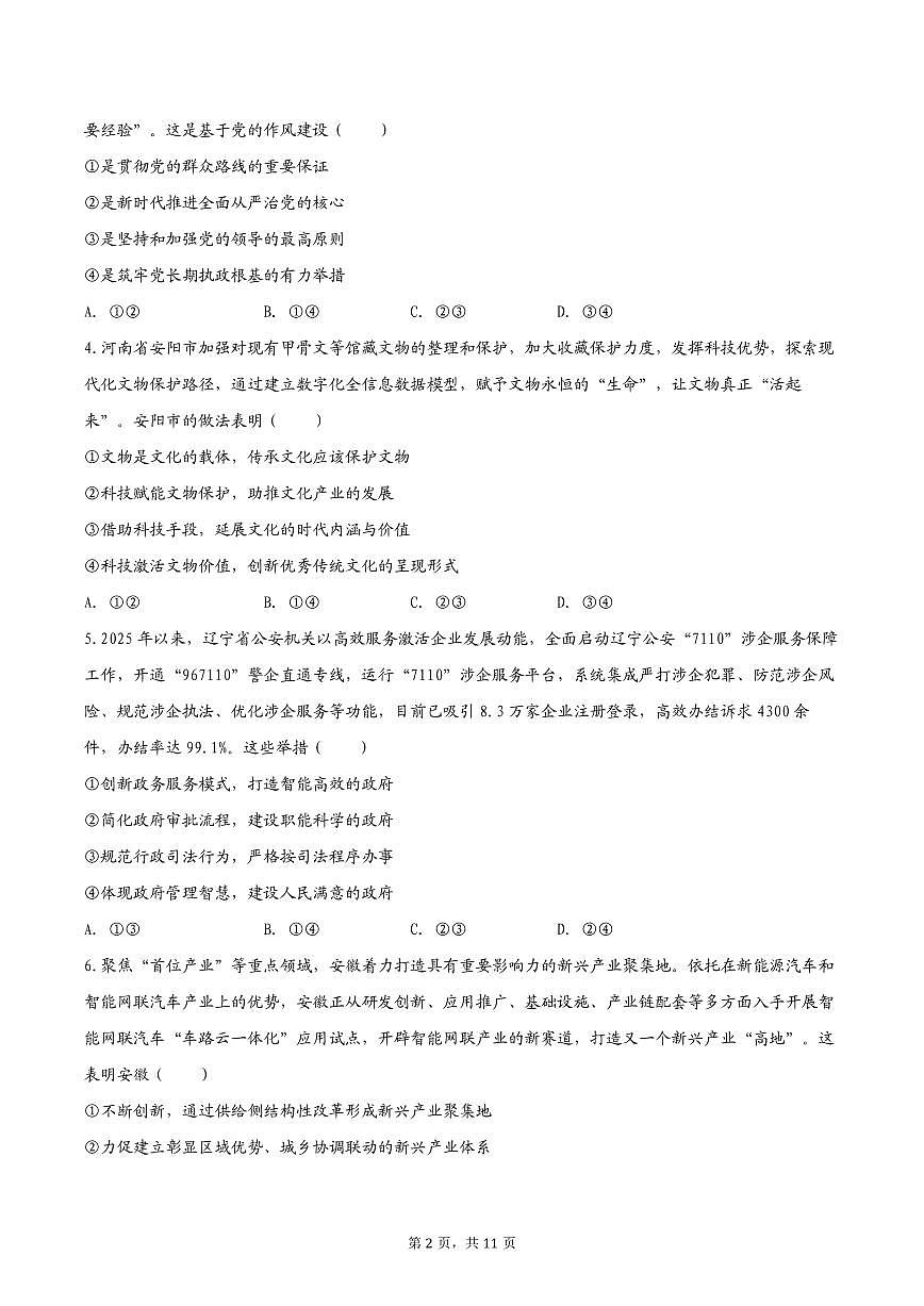 云南省丽江市玉龙纳西族自治县第一中学2025-2026学年高三上学期期中考试政治试题第2页