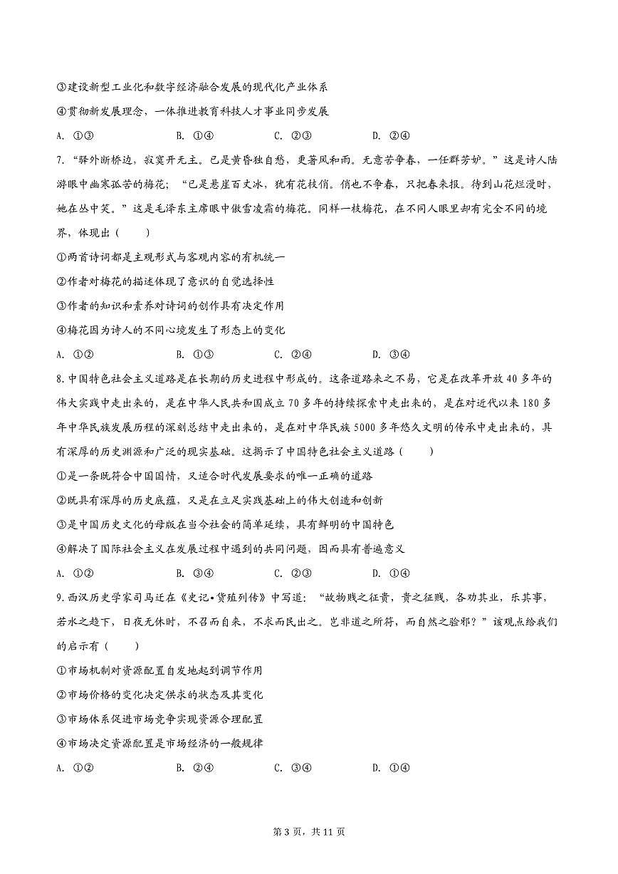 云南省丽江市玉龙纳西族自治县第一中学2025-2026学年高三上学期期中考试政治试题第3页