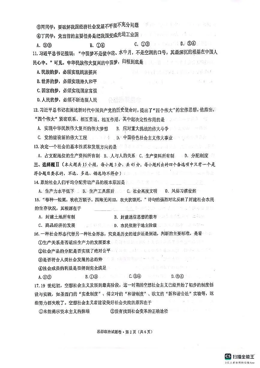 浙江省杭州第二中学2025-2026学年高一上学期11月期中考试政治试题第2页