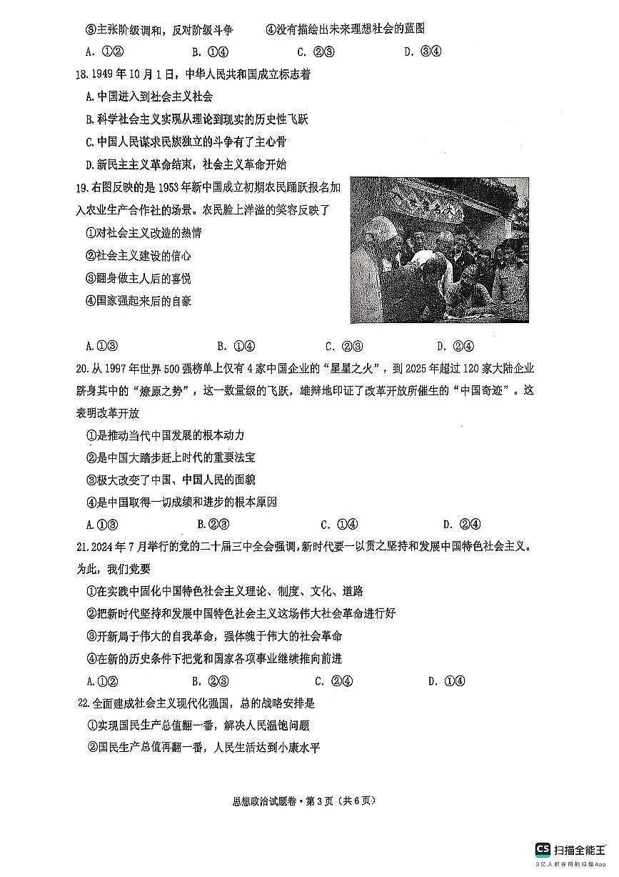 浙江省杭州第二中学2025-2026学年高一上学期11月期中考试政治试题第3页
