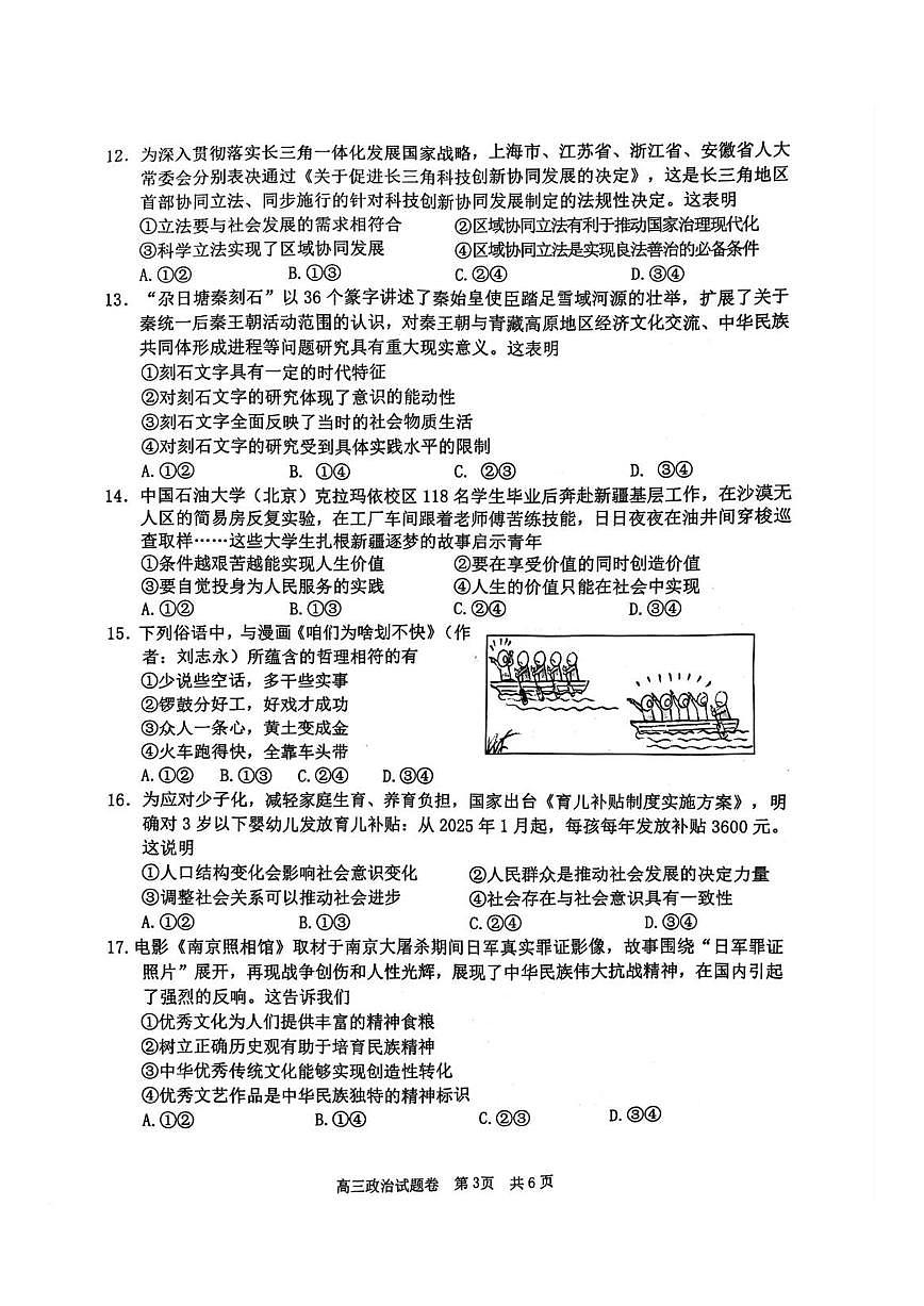 湖丽衢一模政治试题＋答案第3页