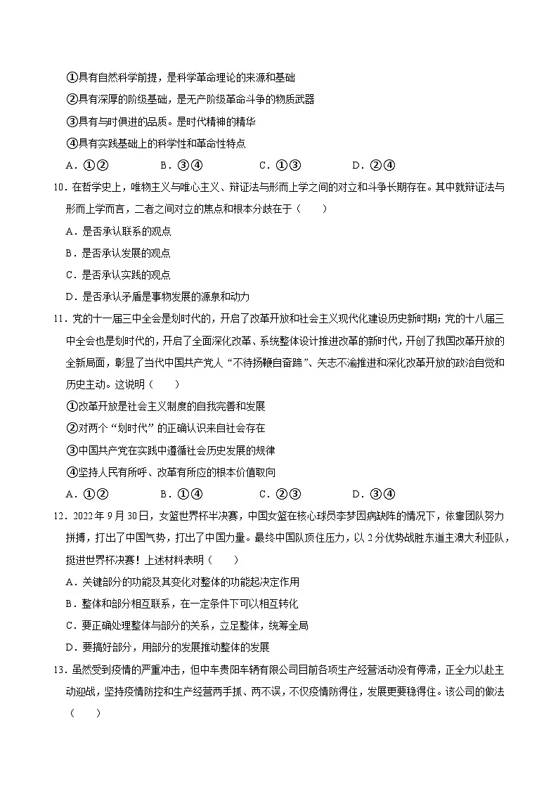 湖南省长沙市望城区第一中学2024-2025学年高三上学期开学考试政治试题第3页