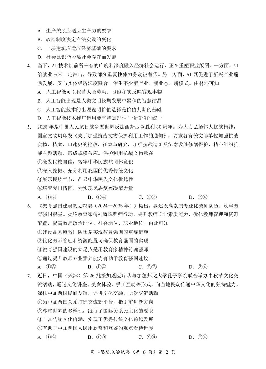 湖北省孝感新高考协作体2025-2026学年高二上学期11月期中考试政治试卷第2页