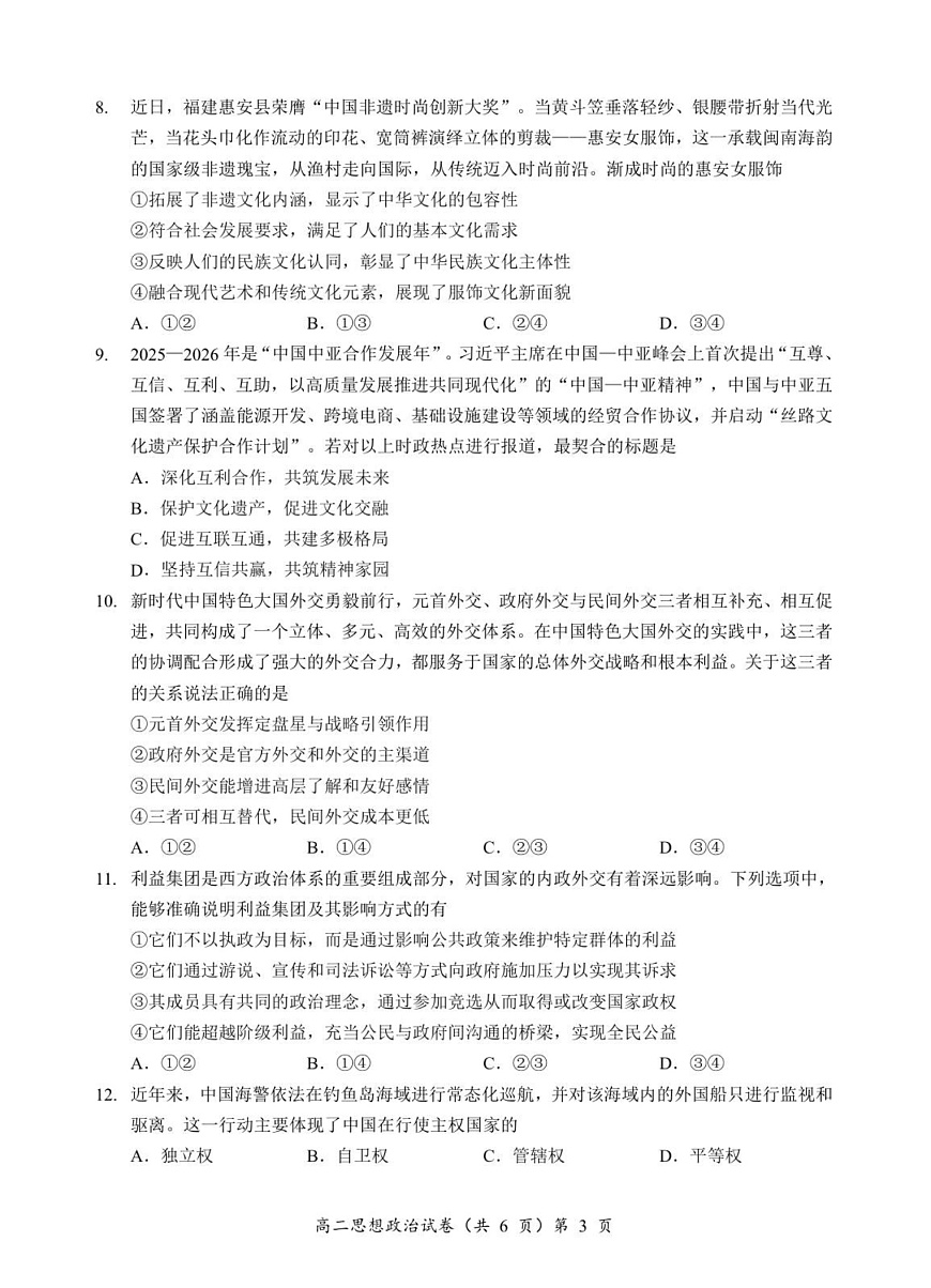 湖北省孝感新高考协作体2025-2026学年高二上学期11月期中考试政治试卷第3页