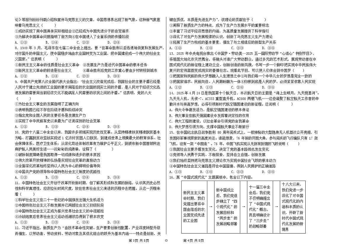 湖南省长沙市望城区第一中学2025-2026学年高一上学期11月期中考试政治试卷第2页