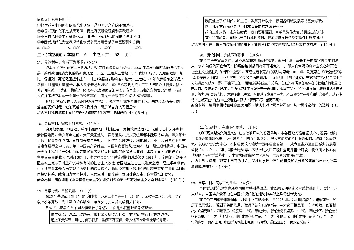 湖南省长沙市望城区第一中学2025-2026学年高一上学期11月期中考试政治试卷第3页