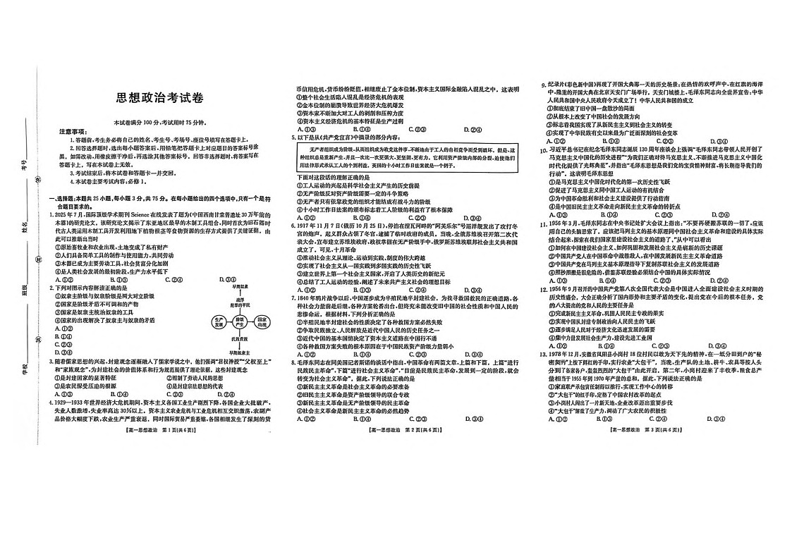 辽宁省县域重点高中2025-2026学年高一上学期期中考试政治试卷第1页