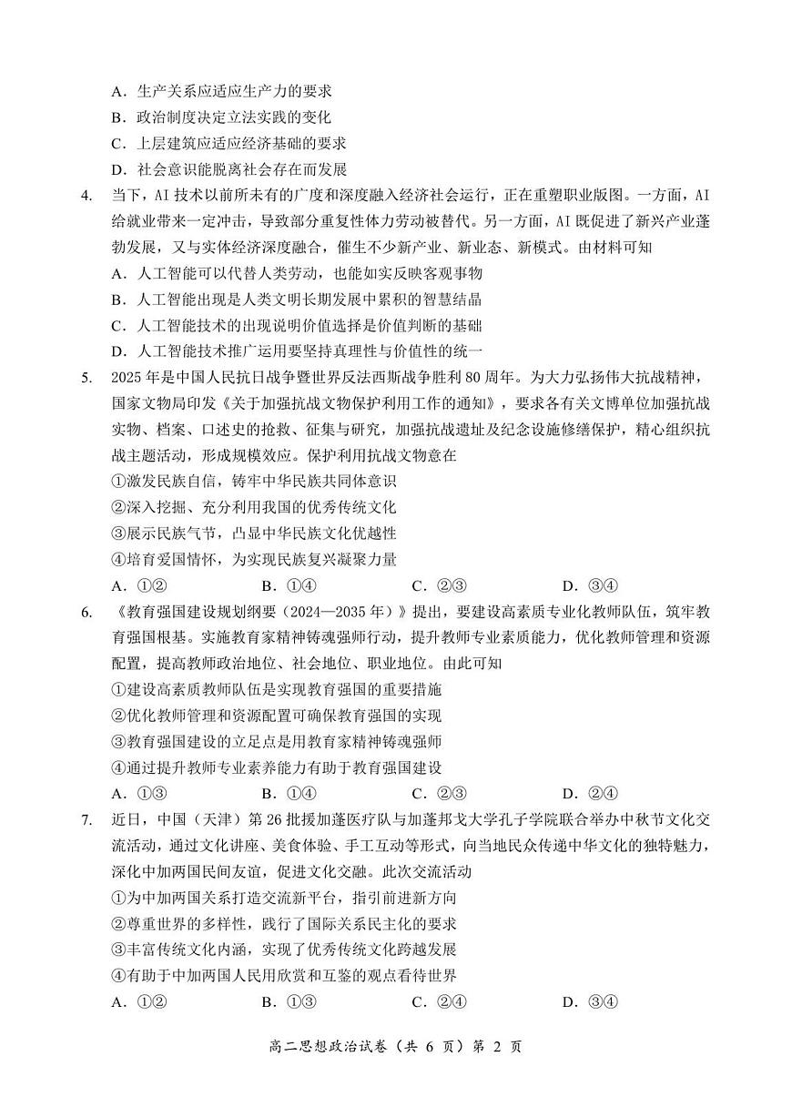 政治-湖北省孝感市新高考协作体2025-2026学年高二上学期11月期中试题及答案第2页