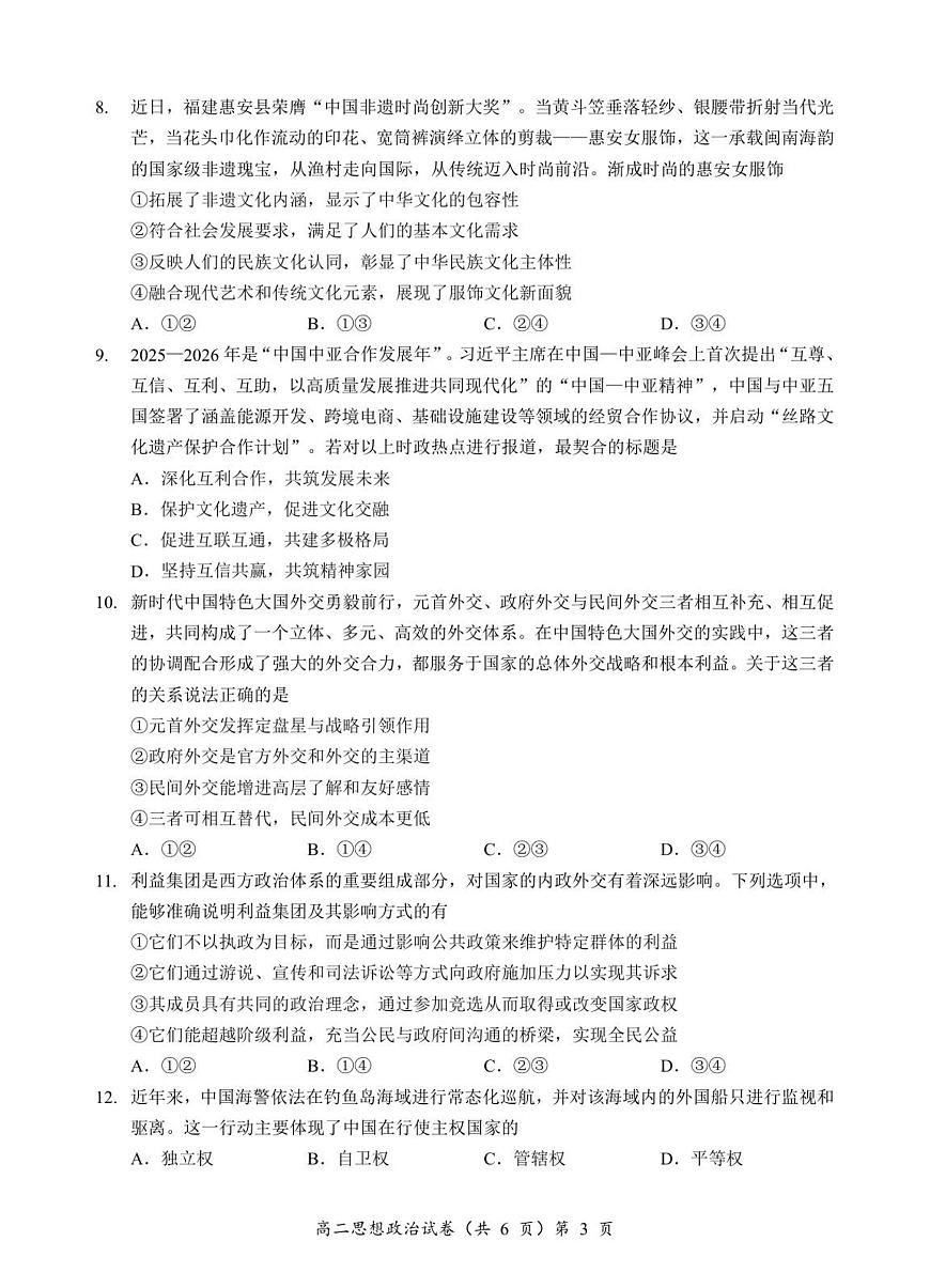 政治-湖北省孝感市新高考协作体2025-2026学年高二上学期11月期中试题及答案第3页