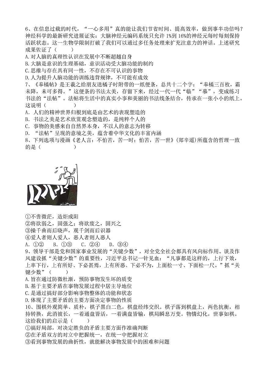 江苏省无锡市澄宜六校2026届高三上学期10月学情调研政治试题+答案第2页