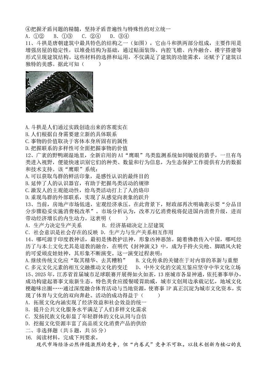 江苏省无锡市澄宜六校2026届高三上学期10月学情调研政治试题+答案第3页