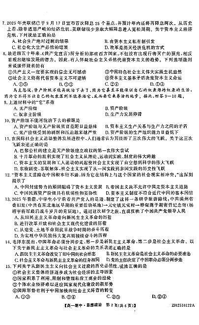 辽宁省辽西部分高中协作体2025-2026学年第一学期高一政治期中试卷（无答案）第2页