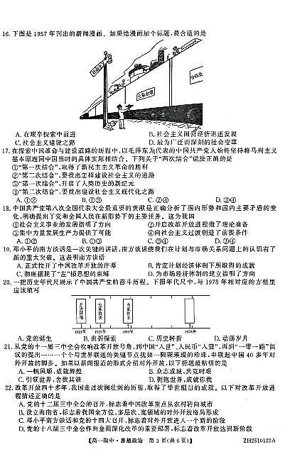 辽宁省辽西部分高中协作体2025-2026学年第一学期高一政治期中试卷（无答案）第3页