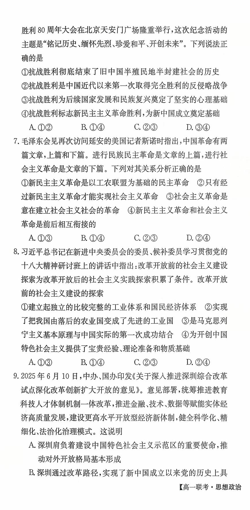 河北省保定市部分学校2025-2026学年高一上学期10月月考政治试题第3页