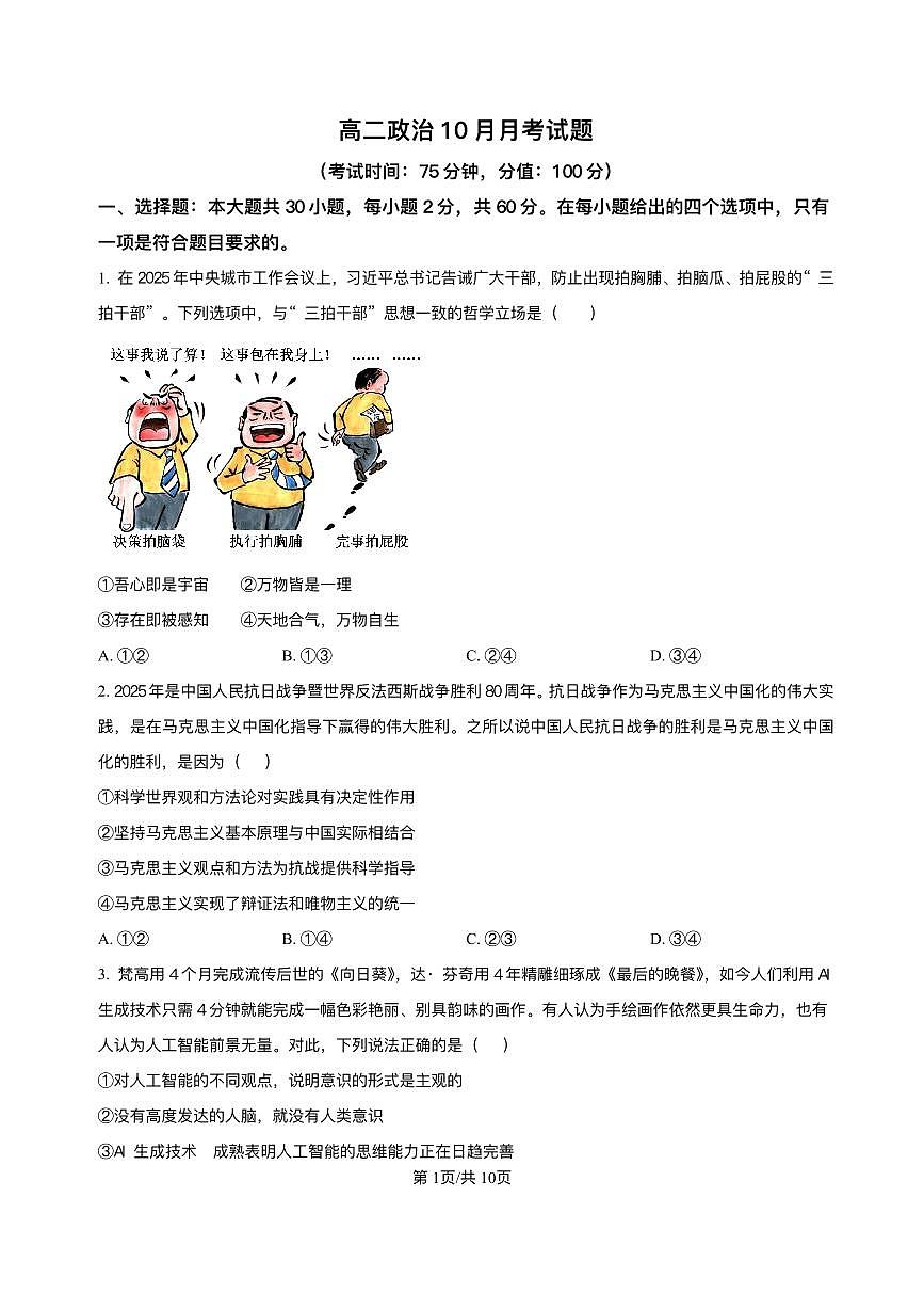 河北省保定市四校2025-2026学年高二上学期10月月考政治试题含答案含答案解析第1页