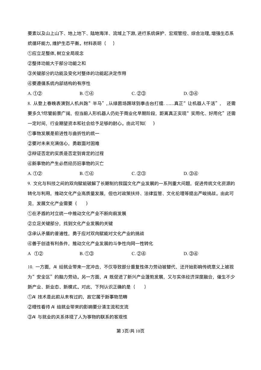 河北省保定市四校2025-2026学年高二上学期10月月考政治试题含答案含答案解析第3页