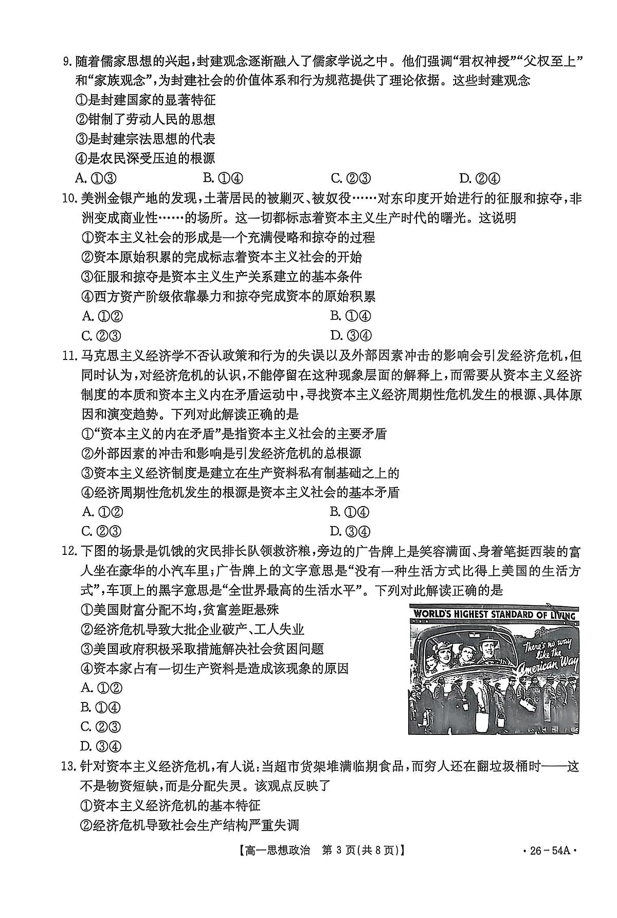 河北省邢台市2025-2026学年高一上学期第一次月考政治试卷（PDF版，含解析） - 副本第3页
