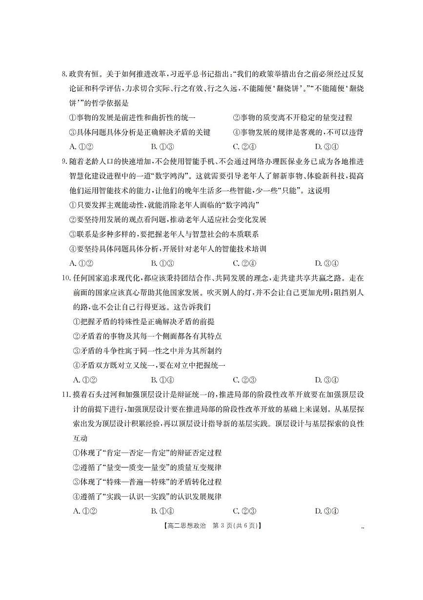 河南省南阳地区2025-2026学年高二上学期10月阶段考试政治试卷含答案含答案解析第3页