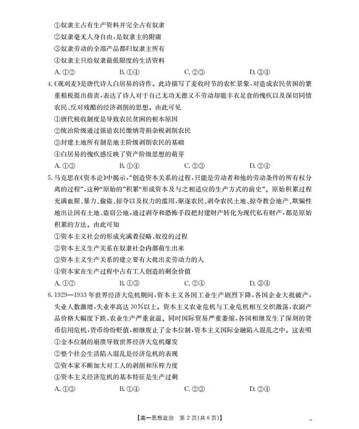 河南省南阳地区2025-2026学年高一上学期10月阶段考试政治试卷第2页