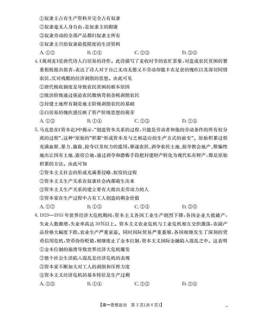 河南省南阳地区2025-2026学年高一上学期10月阶段考试政治试卷第2页