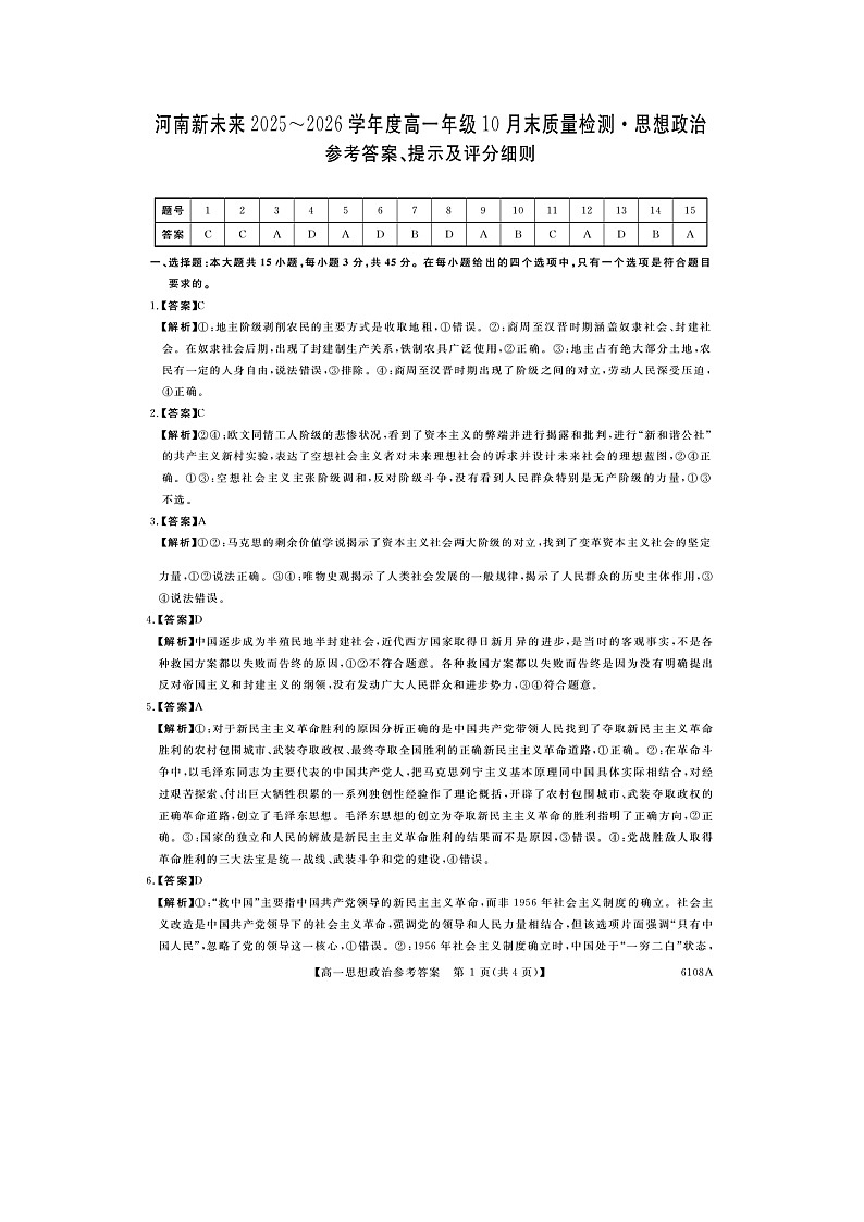 河南新未来高一政治答案202510第1页
