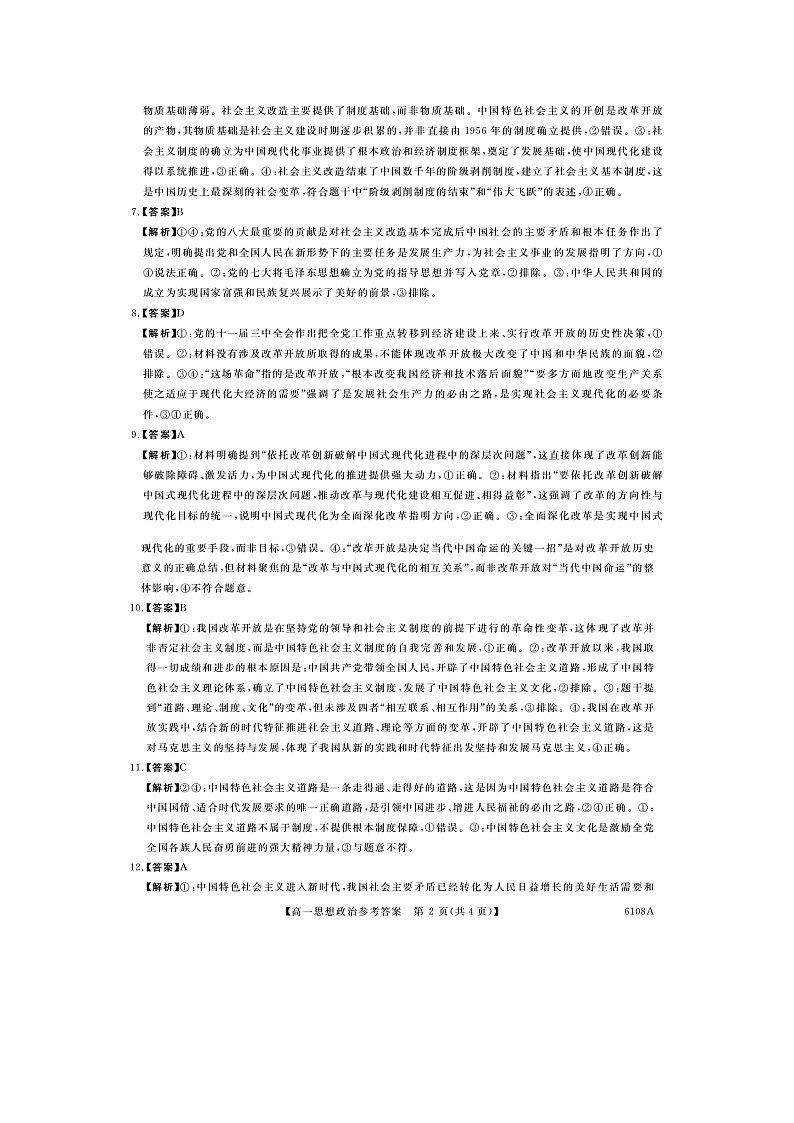 河南新未来高一政治答案202510第2页