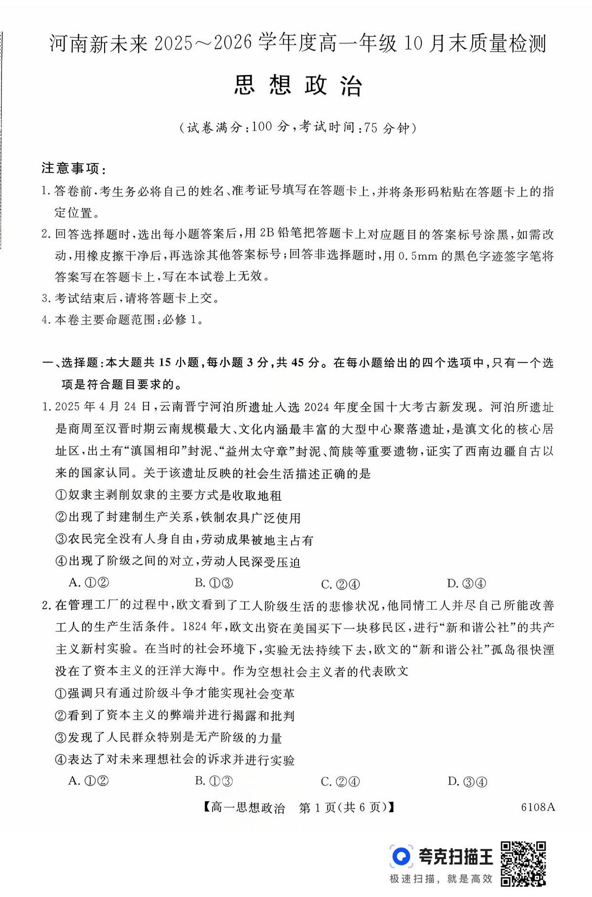 新未来高一政治试题第1页
