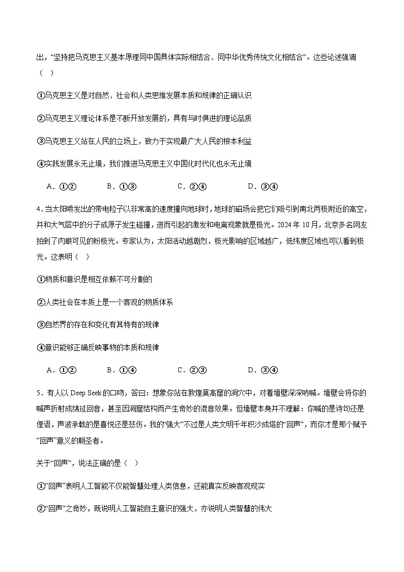 河南省郑州外国语学校2025-2026学年高二上学期第一次月考政治试卷 (含解析)第2页