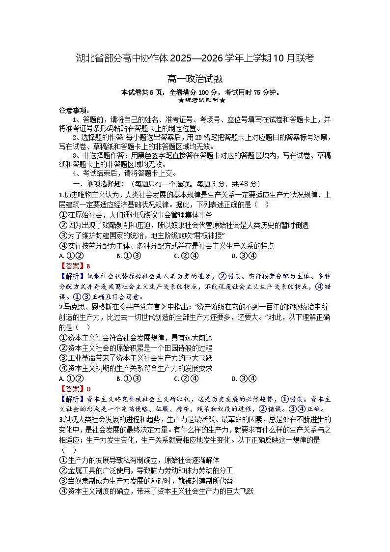 高一政治试题解析版第1页