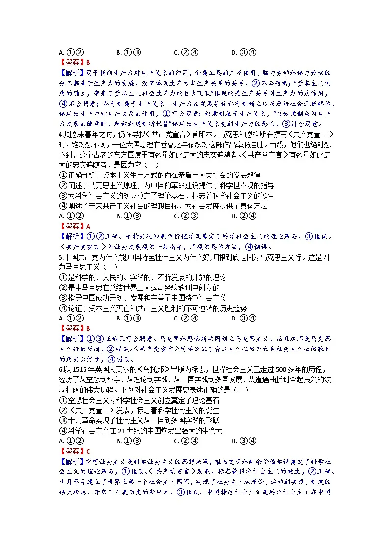 高一政治试题解析版第2页