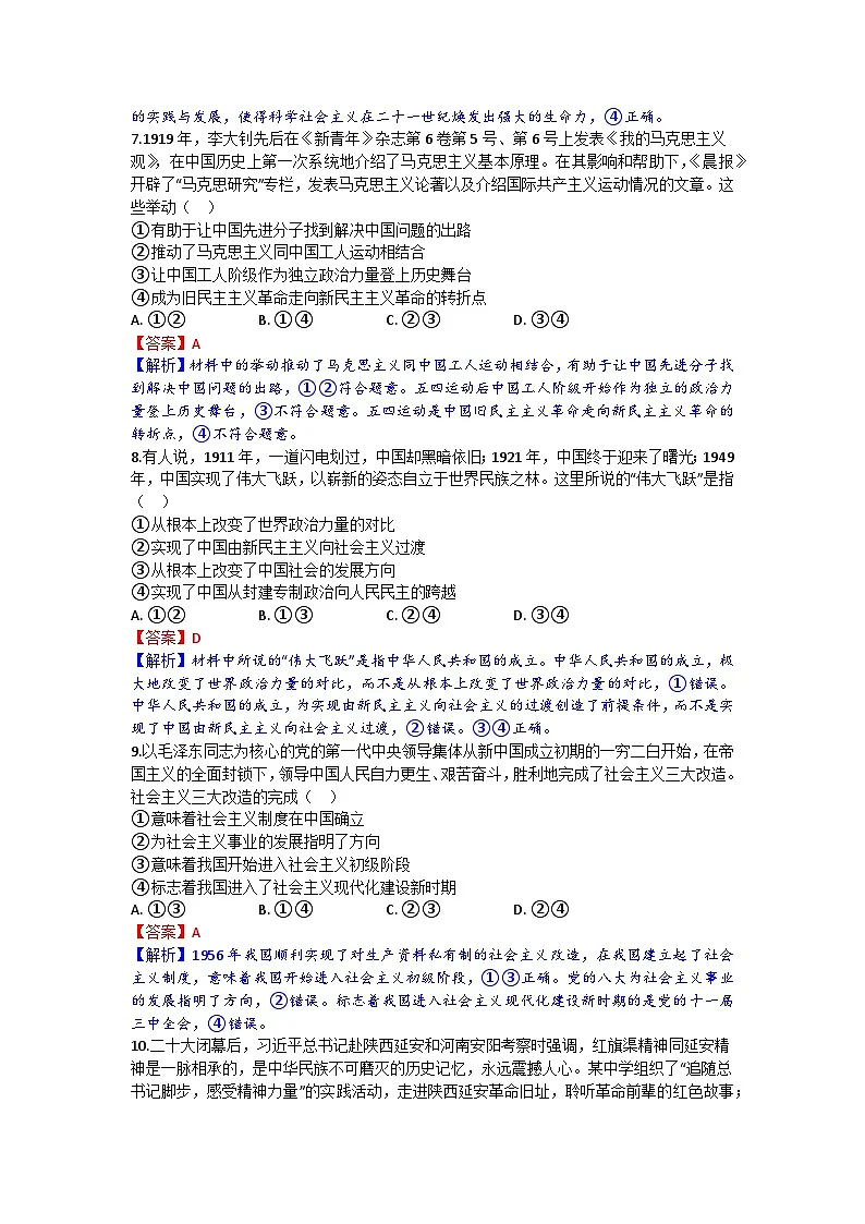 高一政治试题解析版第3页