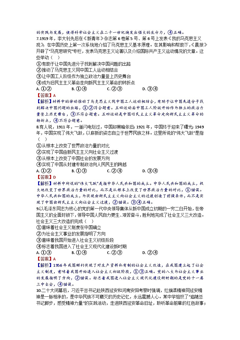 高一政治试题解析版第3页