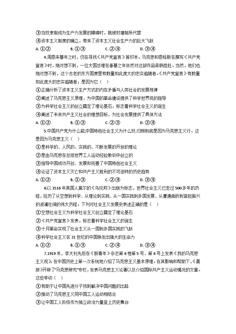 湖北省部分高中协作体联考2025-2026学年高一上学期10月月考政治试题第2页