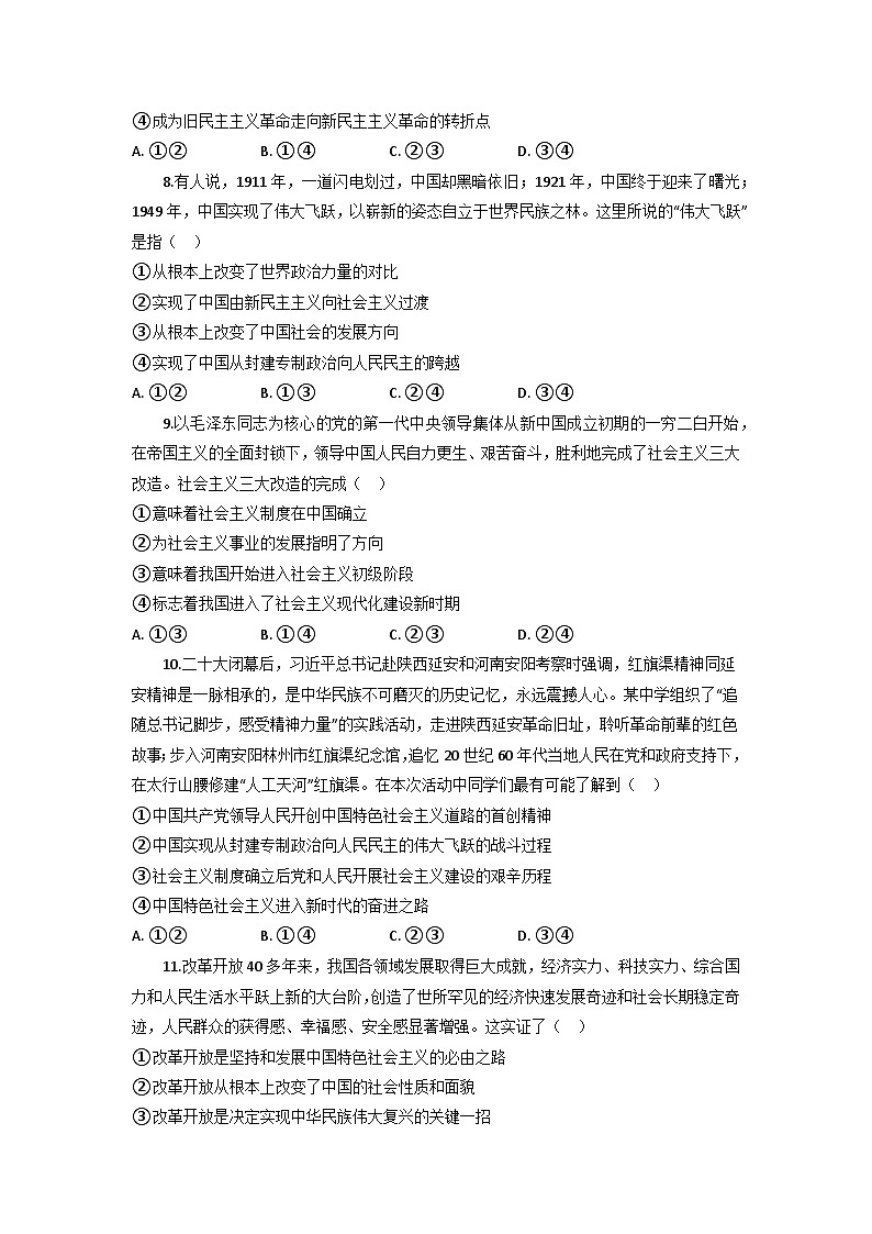 湖北省部分高中协作体联考2025-2026学年高一上学期10月月考政治试题第3页