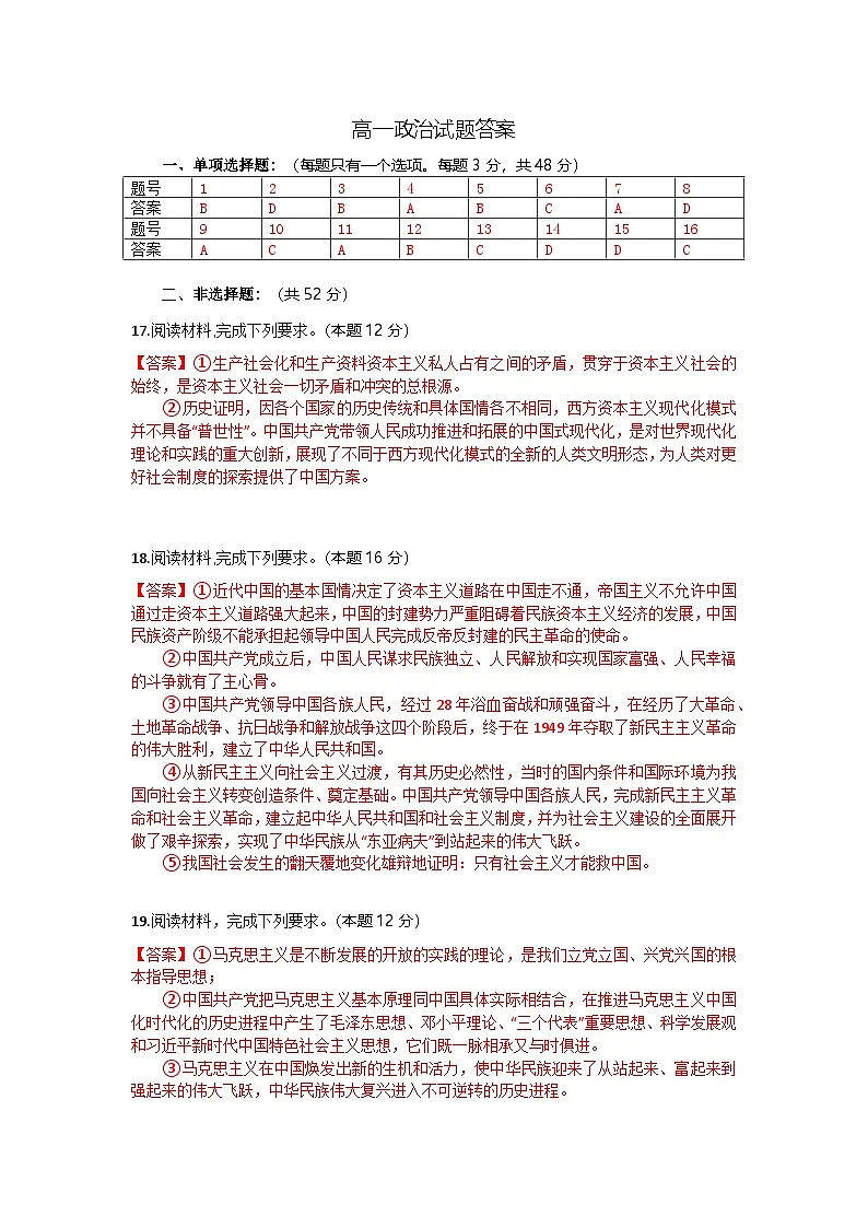 高一政治试题答案第1页