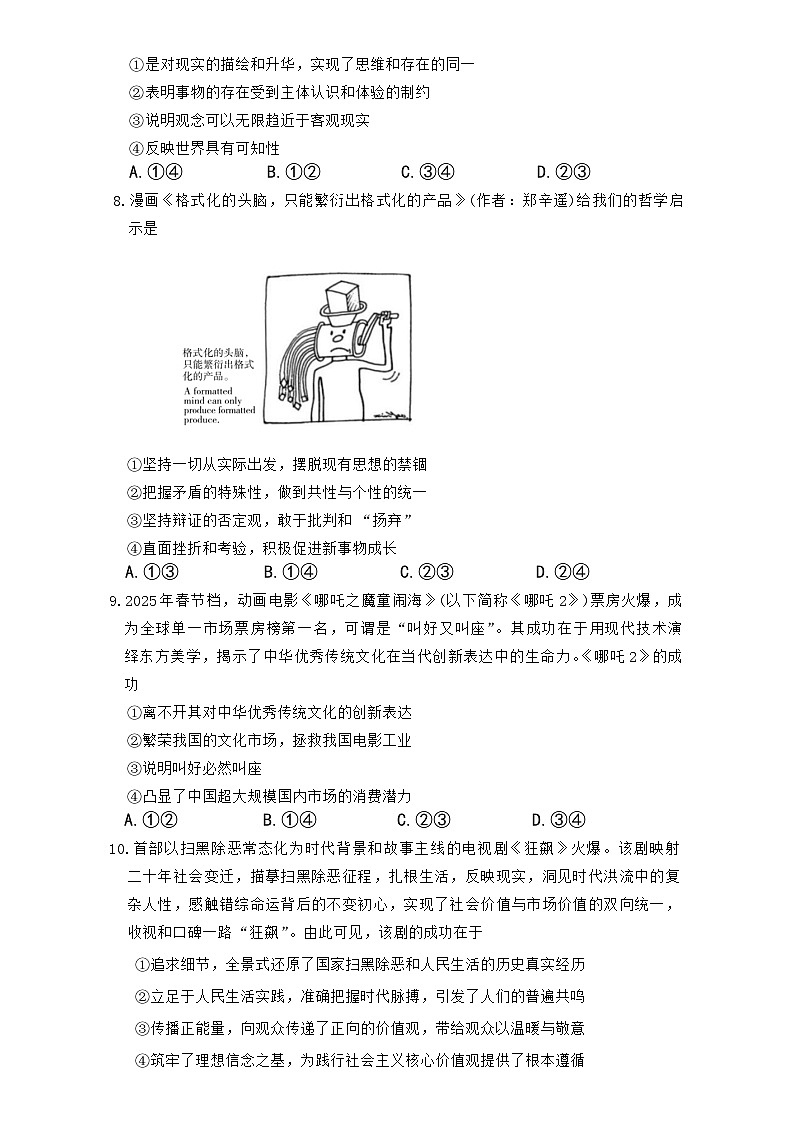 湖南师范大学附属中学2025-2026学年高三上学期11月月考政治试题第3页