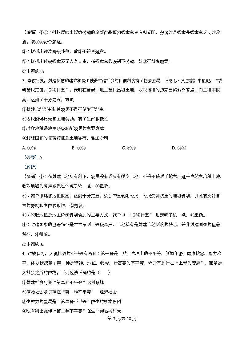湖南省长沙市明德中学2025-2026学年高一上学期10月月考政治试题 Word版含解析第2页