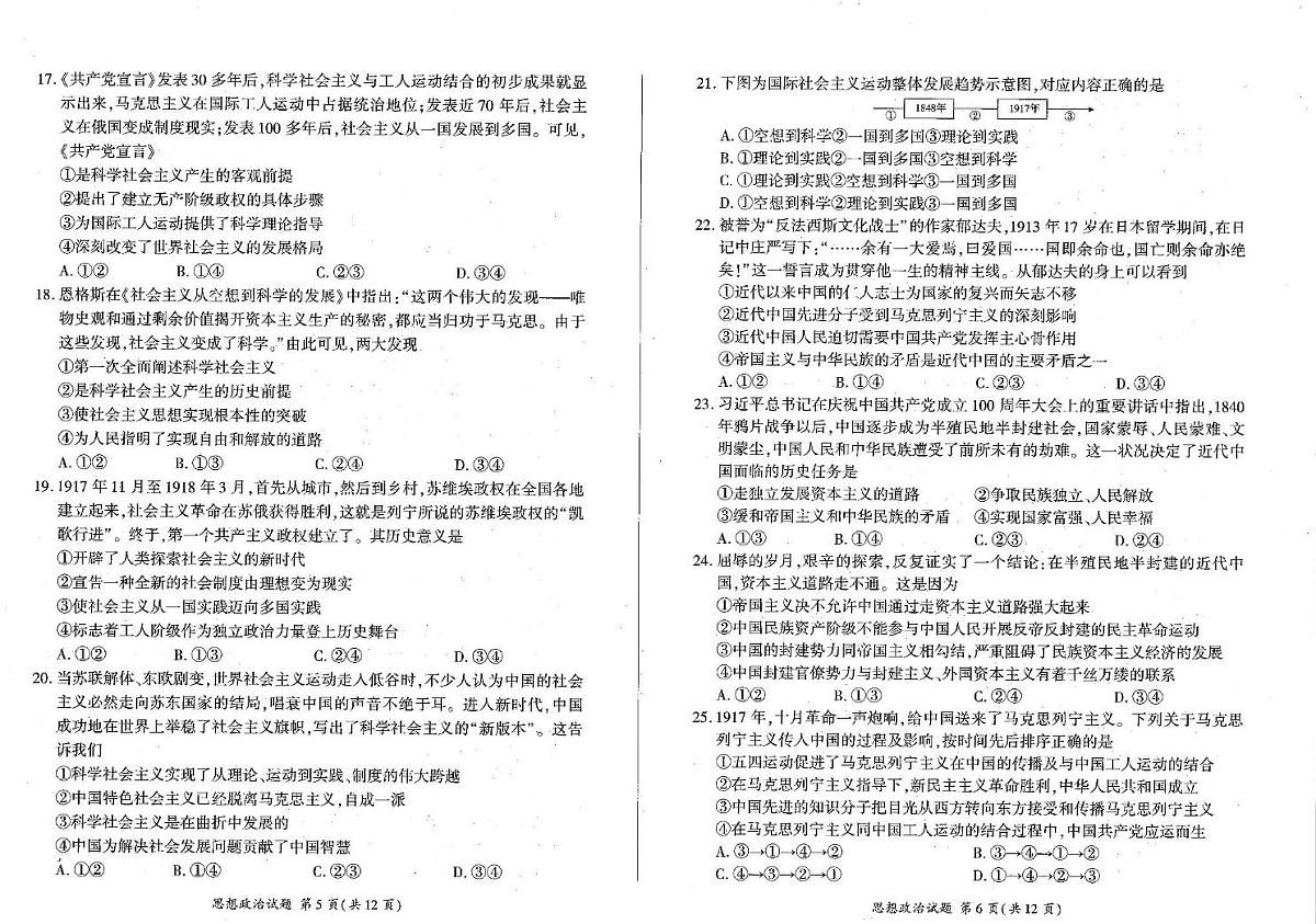 辽宁省朝阳市重点高中2025-2026学年高一上学期10月联考试题 政治 PDF版含解析第3页