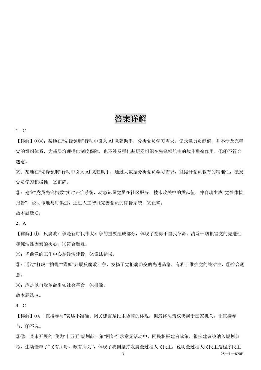 辽西重点高中2025-2026学年度上学期高二10月联考政治参考答案第3页