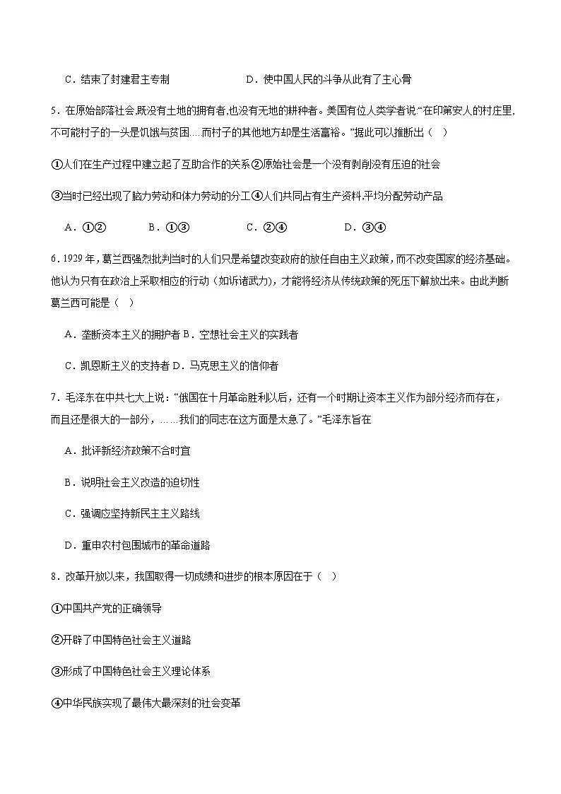 辽宁省沈文新高考研究联盟2025-2026学年高一上学期10月质量监测政治试卷（含答案）第2页