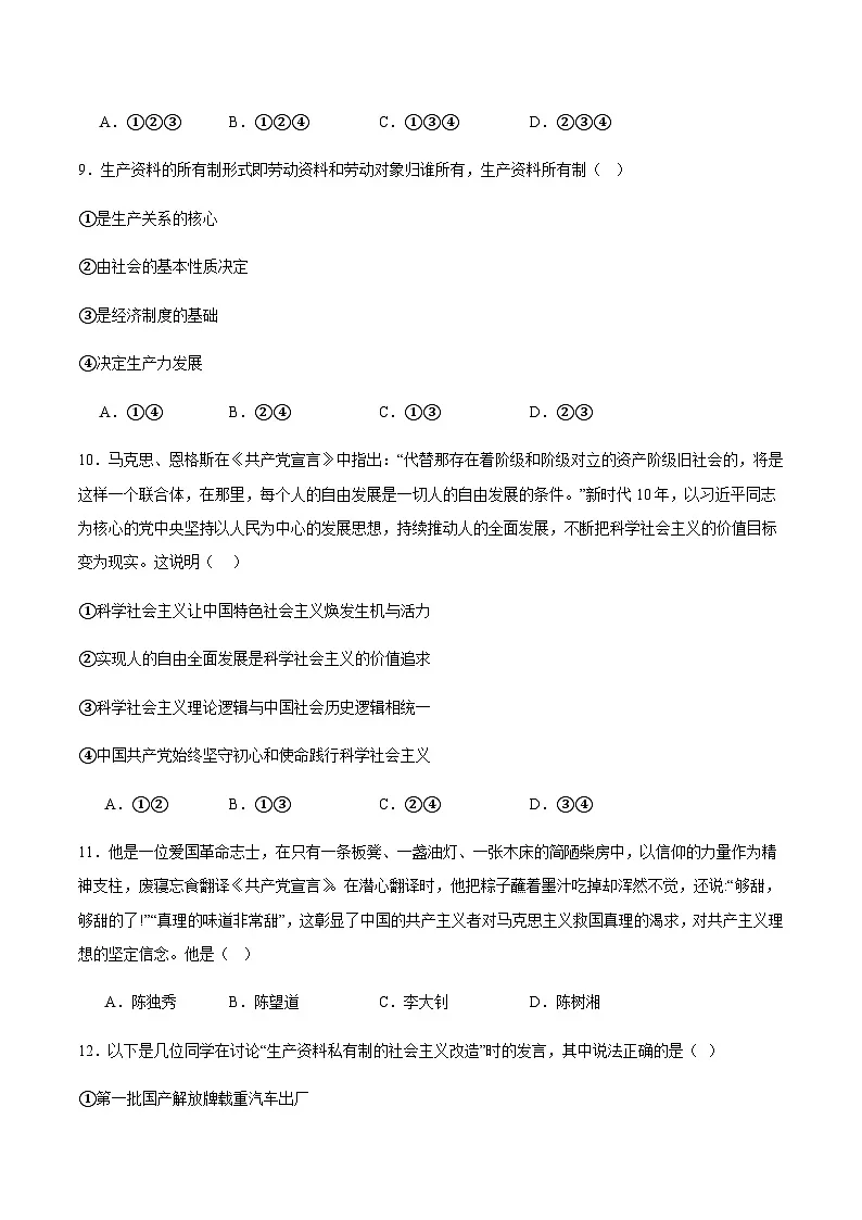 辽宁省沈文新高考研究联盟2025-2026学年高一上学期10月质量监测政治试卷（含答案）第3页