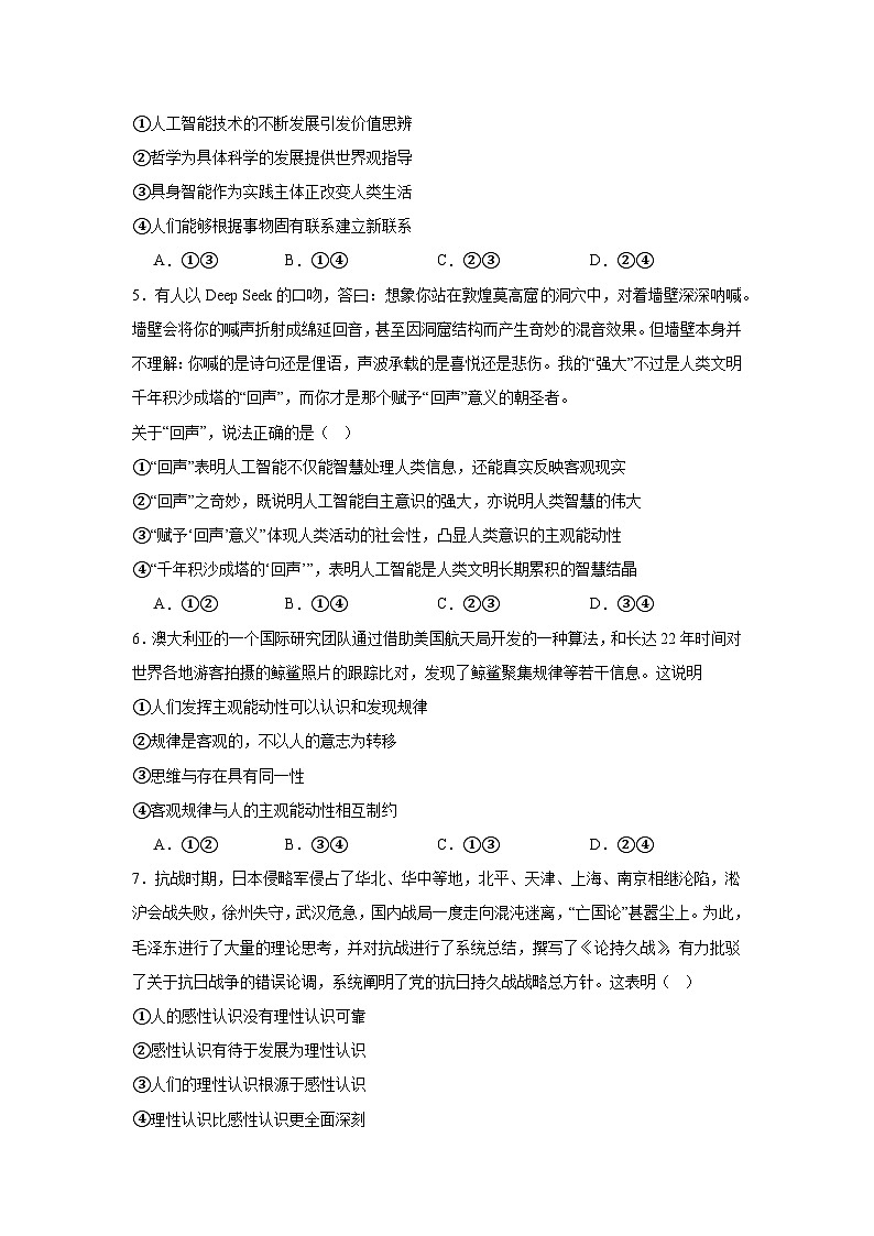 宁夏回族自治区石嘴山市第一中学2025-2026学年高二上学期10月月考政治试题第2页