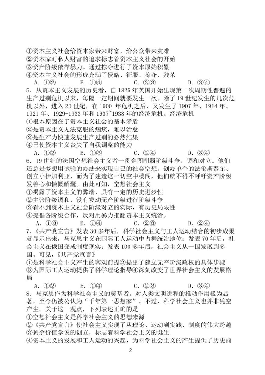 山东省德州市夏津第一中学2025-2026学年高一上学期10月月考政治试题第2页