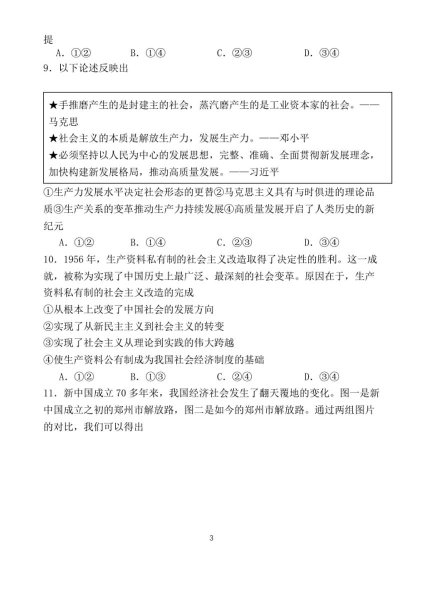 山东省德州市夏津第一中学2025-2026学年高一上学期10月月考政治试题第3页