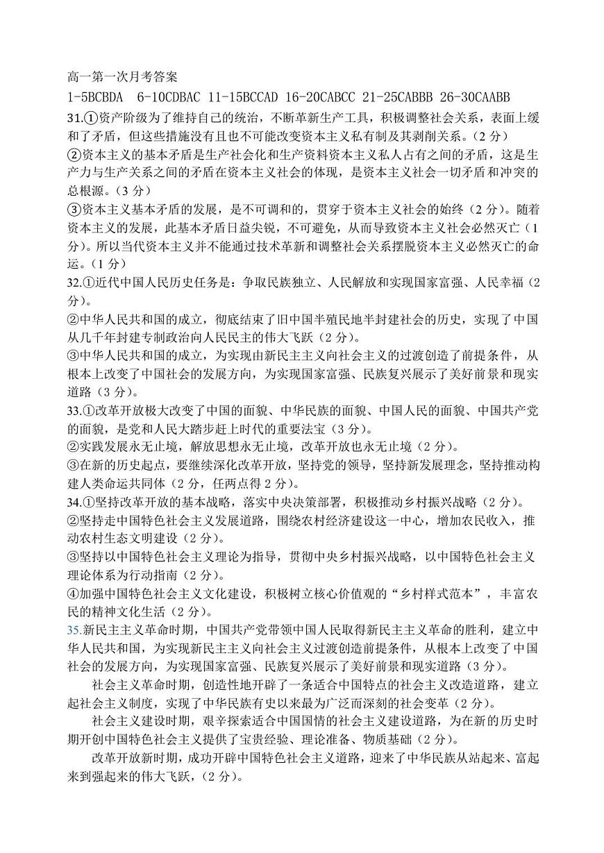 2025级月考答案第1页